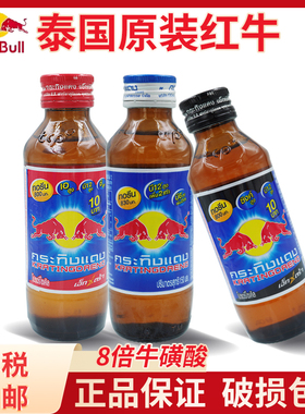泰国红牛维生素功能饮料RedBull泰版8倍牛磺酸强化运动提神原装
