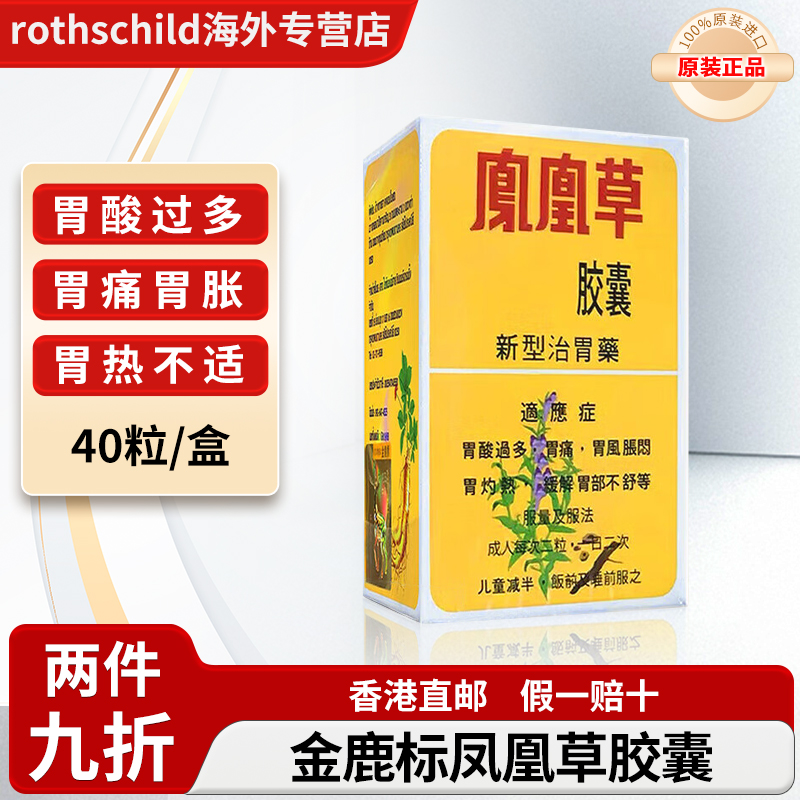泰国凤凰草胃药胃片胶囊胃酸过多胃胀不适反酸烧心灼热胃痛正品