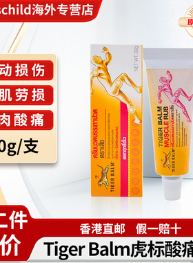 泰国Tiger Balm虎标酸痛膏缓解肌肉酸痛关节肩颈疼痛运动按摩软膏
