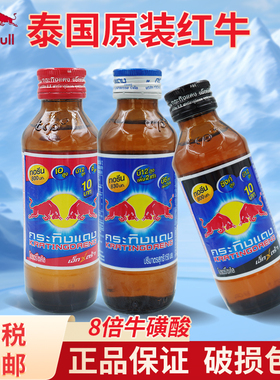 原装进口泰国红牛维生素功能饮料RedBull泰版牛磺酸强化运动提神