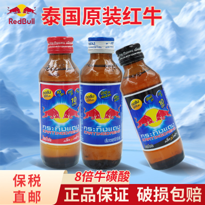 原装进口泰国红牛维生素功能饮料RedBull泰版牛磺酸强化运动提神