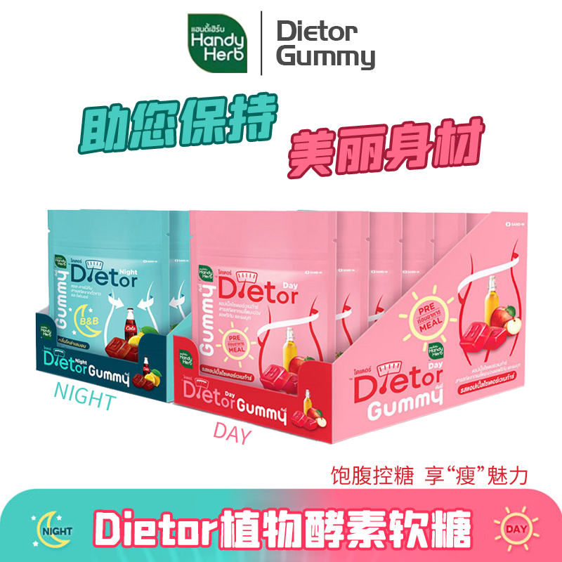 泰国handyherb酵素软糖711同款dietor饱腹软糖左旋肉碱促进代谢