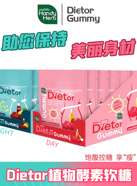 泰国handyherb酵素软糖711同款dietor饱腹软糖左旋肉碱促进代谢