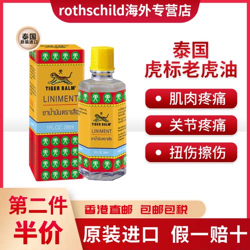 泰国Tiger balm虎标老虎油关节颈腰椎跌打扭伤酸疼痛膏泰国活络油