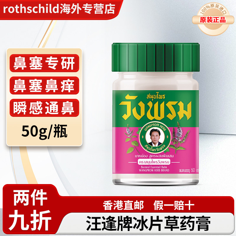 泰国进口汪逢牌薄荷冰片青草药膏感冒鼻塞蚊虫叮咬止痒消肿绿药膏,OTC药品/国际医药,国际皮肤科药品,淘宝优惠券,粉丝福利购,淘宝优惠卷