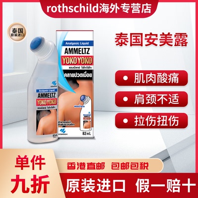 泰版小林制药安美露进口肩膀肌肉酸痛关节肩颈疼痛原装正品