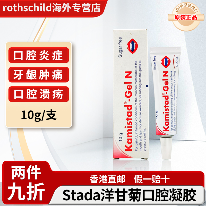 德国kamistad洋甘菊利多卡因口腔溃疡凝胶泰版上火牙龈肿痛修复膏