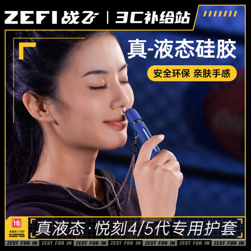 悦刻五代保护套亲肤手感