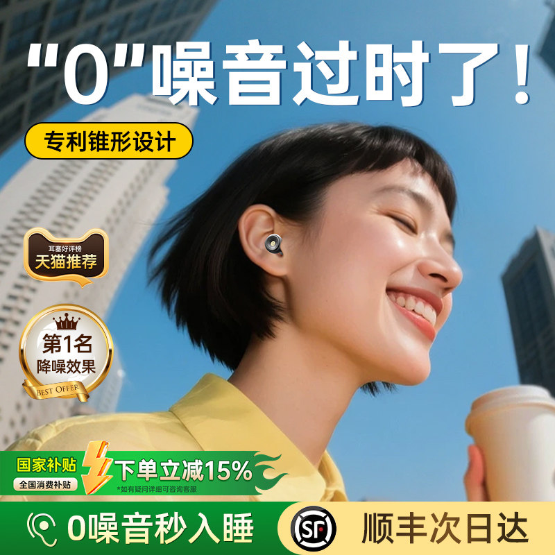 【专利技术】助眠隔音耳塞0压感
