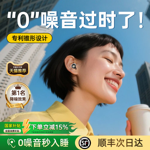 【专利技术】助眠隔音耳塞0压感