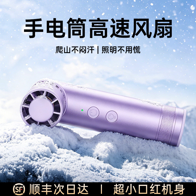 【2026新款可照明高速风扇】手持小风扇迷你超强力充电迷你便携式户外随身长续航露营夏天降温神器折叠手电筒