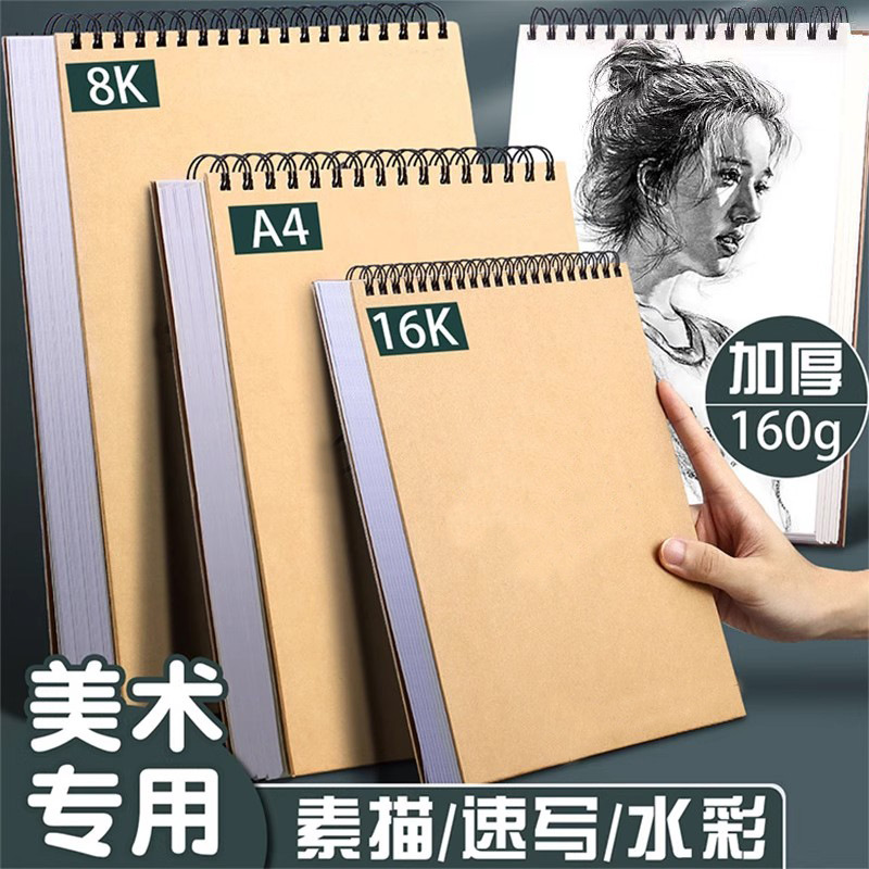 A4素描本硬壳线圈8KA3速写加厚马克笔本16k画画美术本A5水彩本
