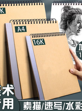 A4素描本硬壳线圈8KA3速写加厚马克笔本16k画画美术本A5水彩本