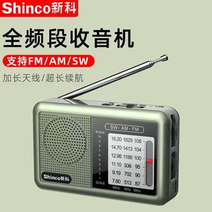 新科全频段老年人专用收音机全波段随身听播放器可充电滚轮调2746