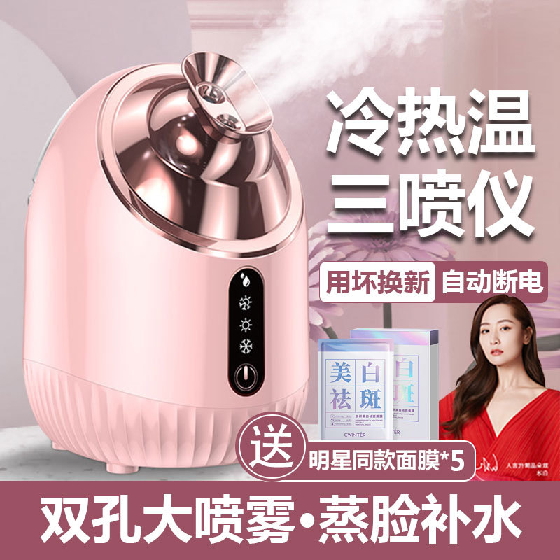 冷热双喷蒸脸仪纳米补水喷雾器面脸部家用蒸汽机美容院专用蒸脸器