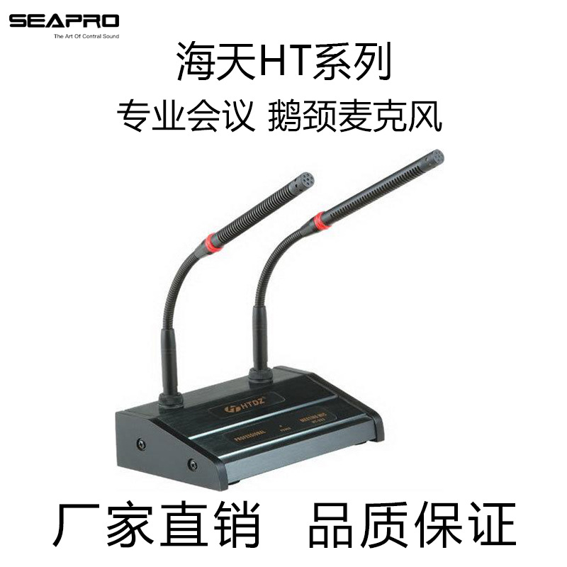 HTDZ海天HT-910HT-809HT-920专业会议麦克风鹅颈电容广播话筒