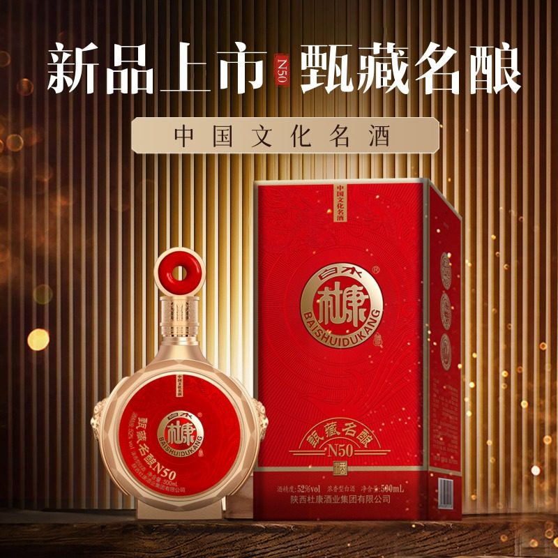 白水杜康甄藏名酿N50浓香型52度白酒礼盒装纯粮酿造整箱6瓶送礼