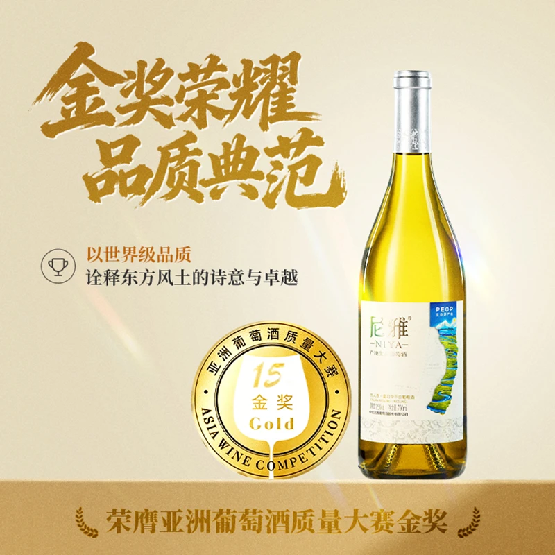 中信尼雅东方五星雷司令干白葡萄酒12.5%vol宴请/送礼正装750ml