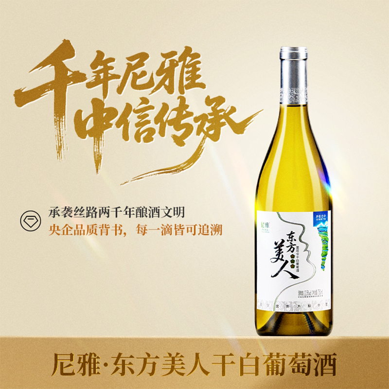 尼雅雷司令干白葡萄酒750ml*6瓶整箱12.5度新疆生态产地口感清爽
