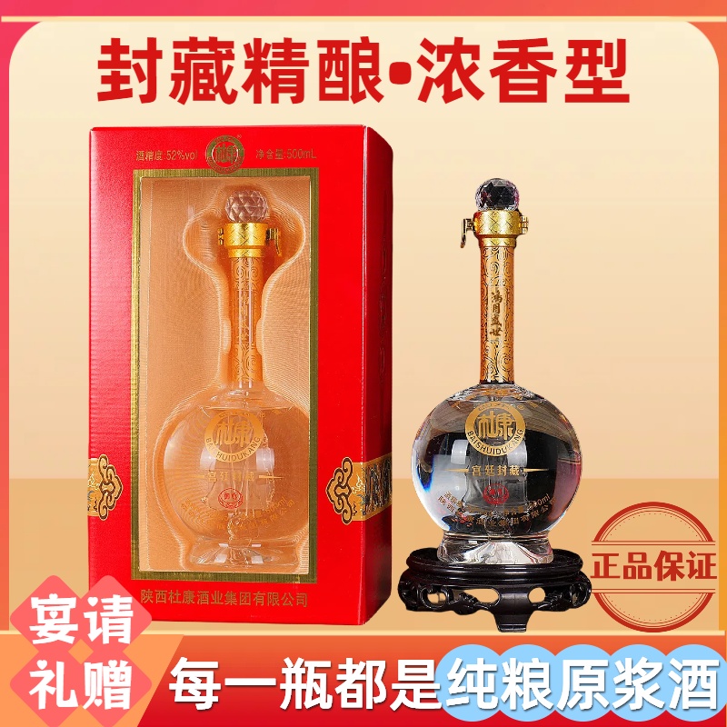 陕西白水杜康52度浓香型宫廷封藏御尊白酒整箱6瓶封藏精酿原浆酒
