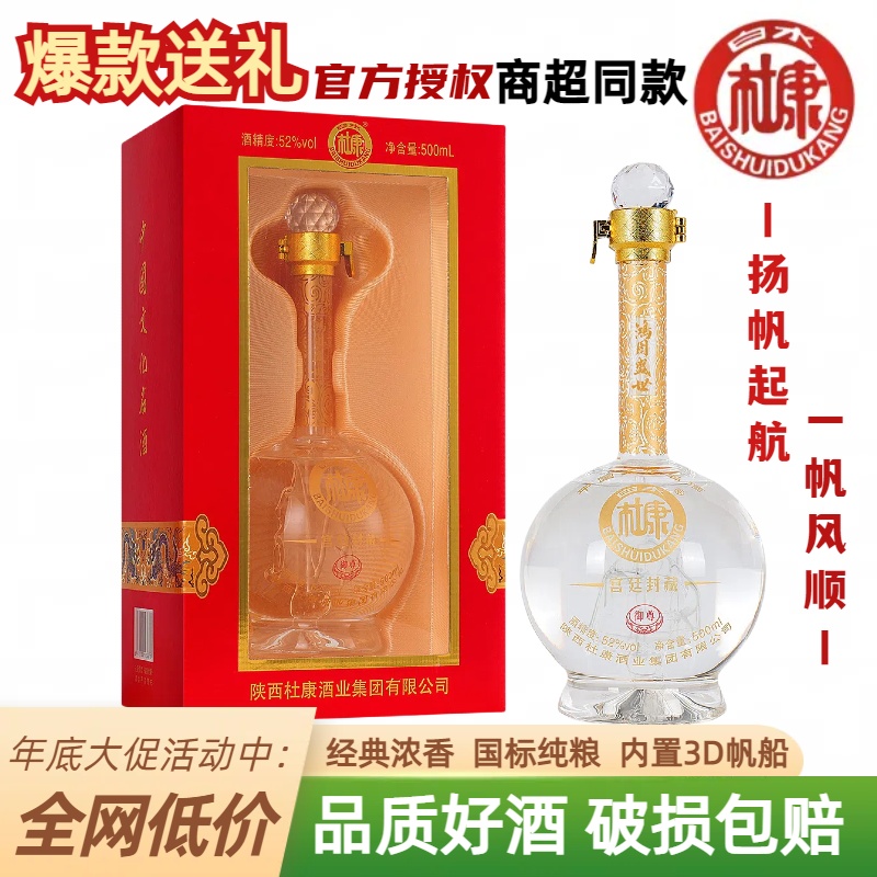 陕西白水杜康鸿图盛世宫廷封藏52度浓香型陈酿白酒礼盒装整箱6瓶