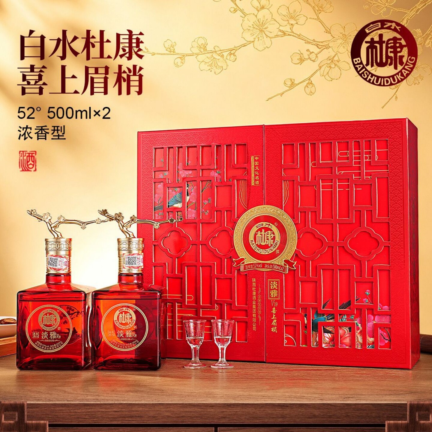 白水杜康喜上眉梢52度浓香型两瓶装对开礼盒粮食酒婚宴送礼赠礼袋
