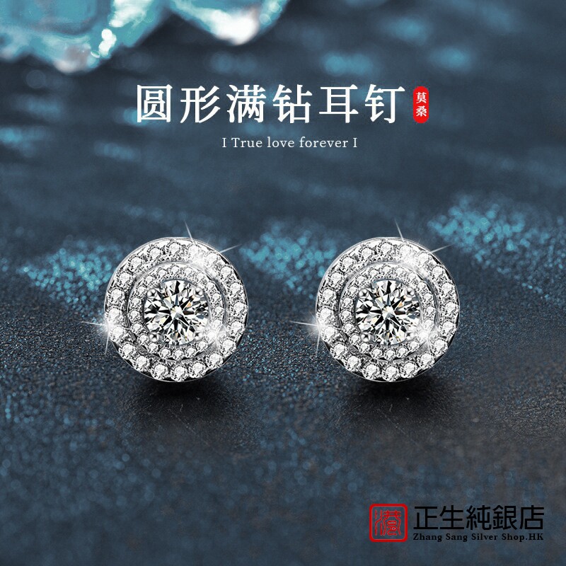 香港正生纯银莫桑圆形满钻