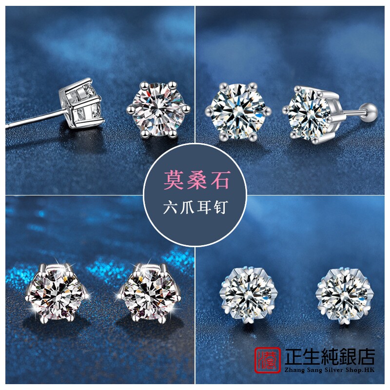 香港正生纯银莫桑石经典六