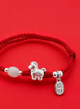 香港正生纯银999足银本命年红绳手链钱币马亲子大人小孩新年礼物