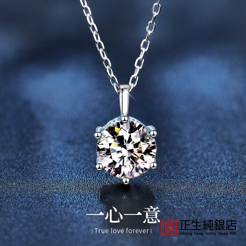 香港正生纯银莫桑石925项