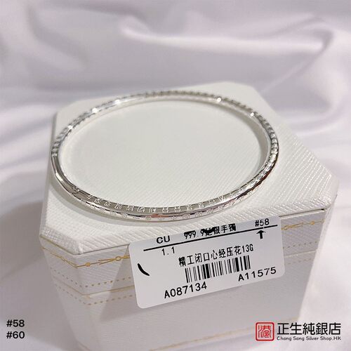 香港正生纯银s999.99足银手镯