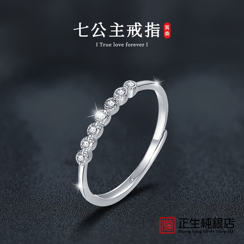 香港正生纯银S925莫桑石七