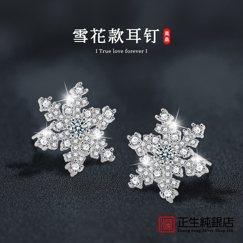 香港正生纯银S925纯银莫桑钻雪花款耳钉轻奢高级感银针养耳洞简约,饰品/流行首饰/时尚饰品新,银饰耳饰,淘宝优惠券,粉丝福利购,淘宝优惠卷
