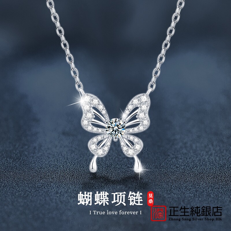 香港正生纯银莫桑石蝴蝶项