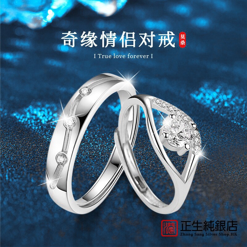 香港正生纯银莫桑钻情侣戒