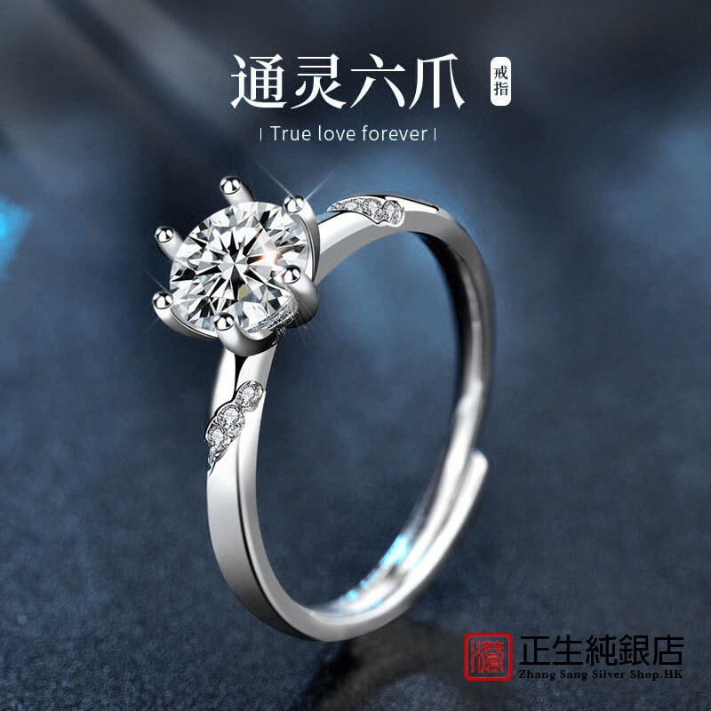 香港正生纯银莫桑925开口
