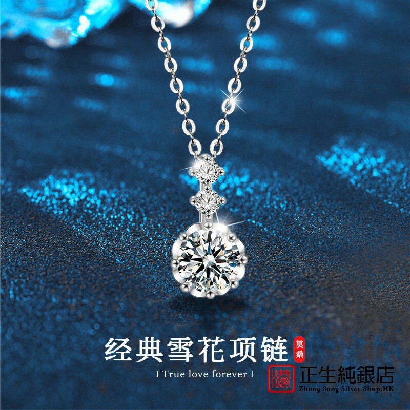 香港正生纯银s925纯银吊坠新款一克拉雪花款时尚莫桑石女项链厂家