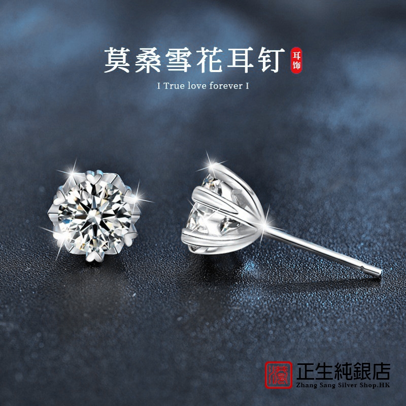 香港正生纯银925纯银莫桑石雪花耳钉轻奢小众设计感耳饰圣诞饰品