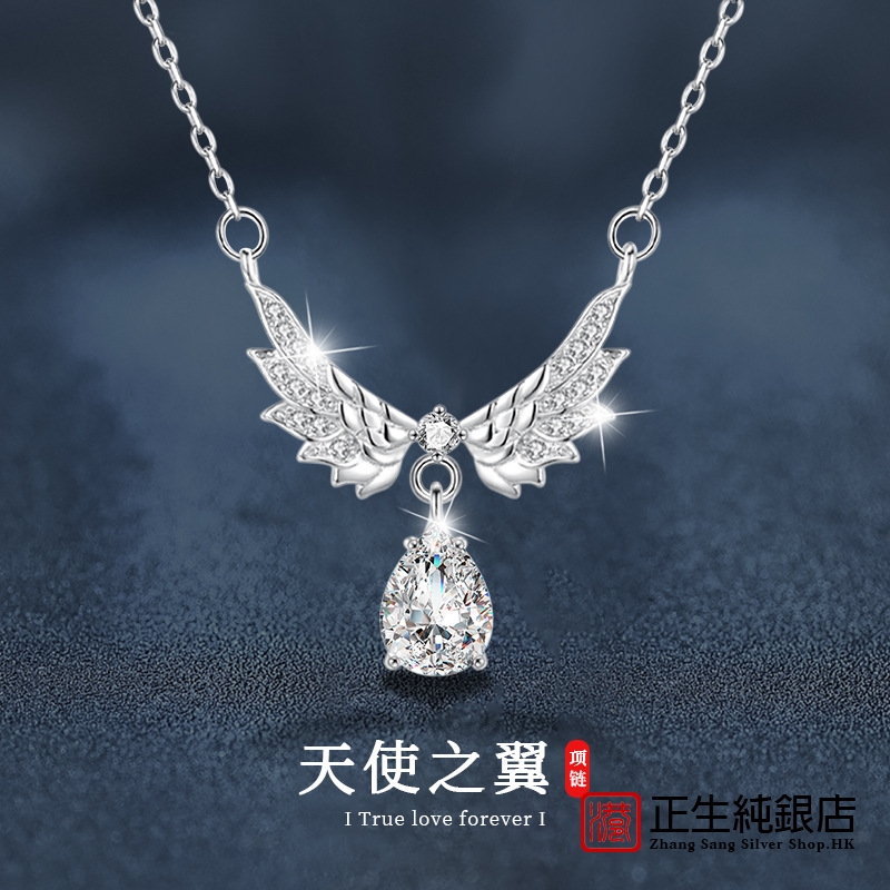 香港正生纯银莫桑天使之翼