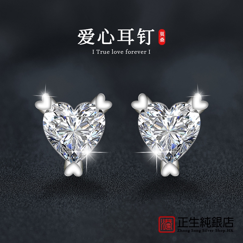香港正生纯银韩国时尚爱心耳钉女心形莫桑钻925银耳饰纯银高级感