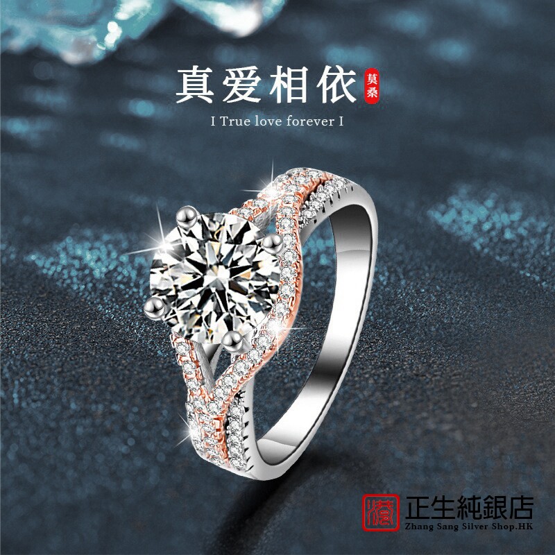 香港正生纯银莫桑石戒指饰品夸张个性分金两色钻戒925纯银ins指环