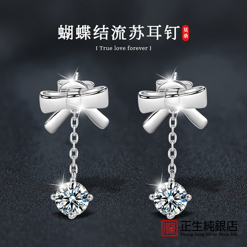 香港正生纯银莫桑蝴蝶结耳饰925纯银耳钉银针高级感小众流苏耳坠