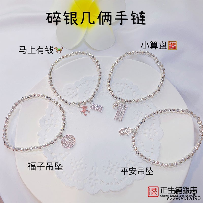 香港正生纯银ss925足银手链