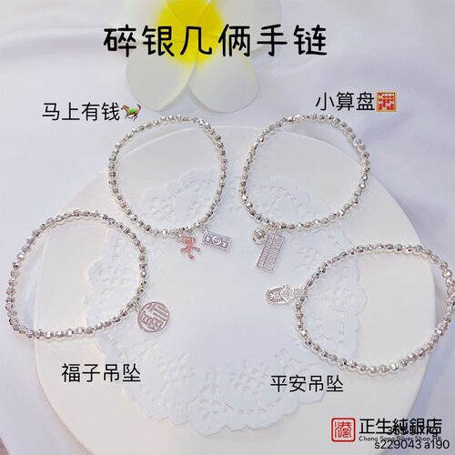 香港正生纯银ss925足银手链