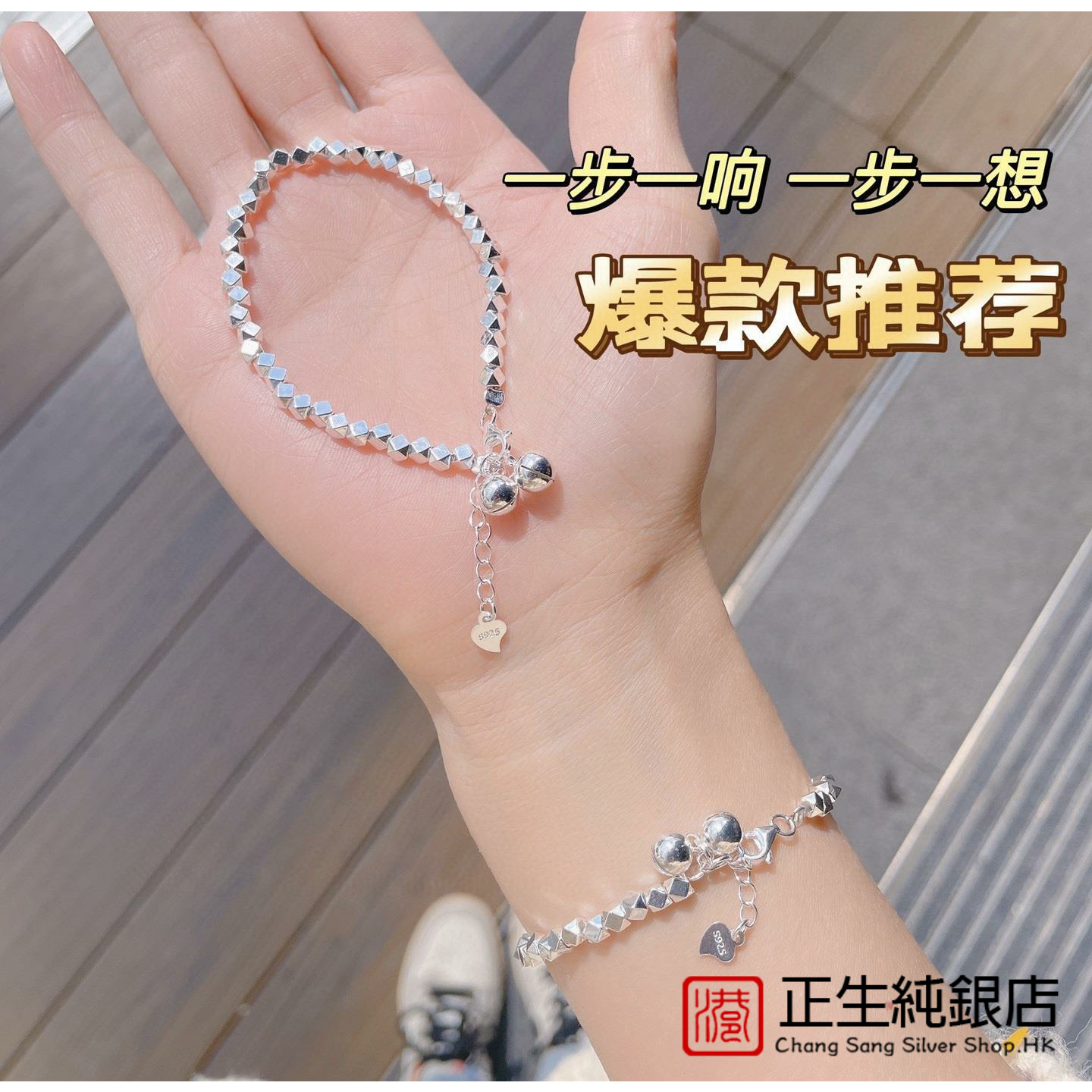 香港正生s925纯银手链女简约菱形碎银几两铃铛手链网红款森系风格