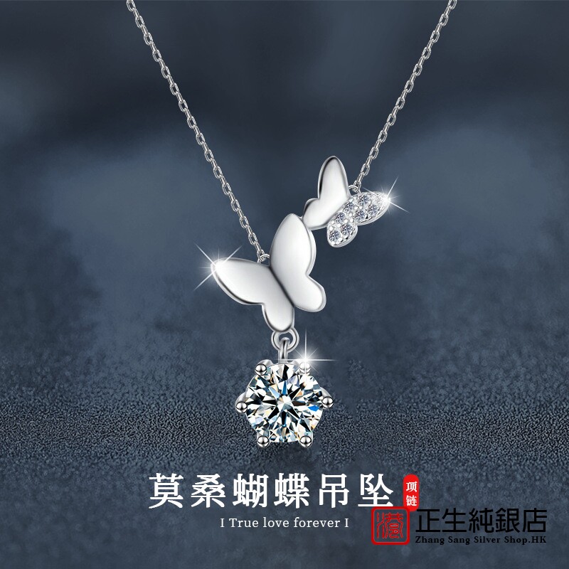 香港正生纯银925莫桑石蝴