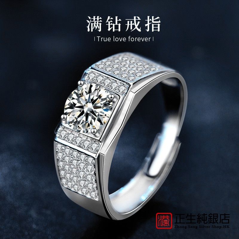 香港正生纯银925满钻男戒