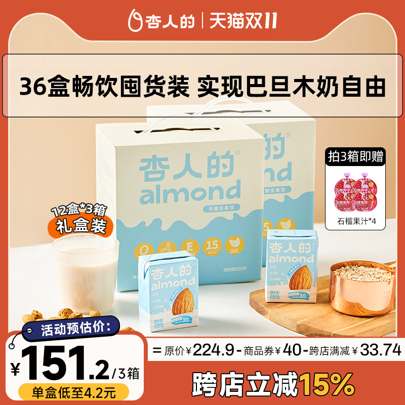 杏仁奶植物蛋白无糖巴旦木奶