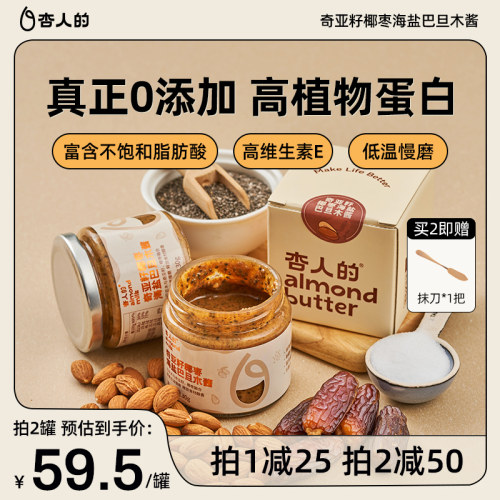 杏人的奇亚籽开心果巴旦木酱早餐