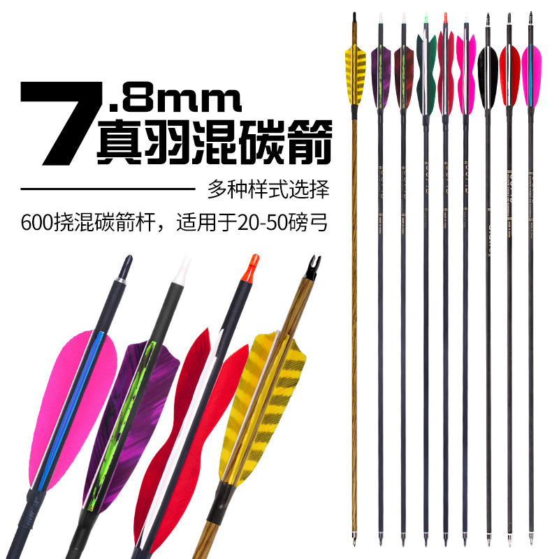 cupid混碳箭支碳素真羽木纹箭矢